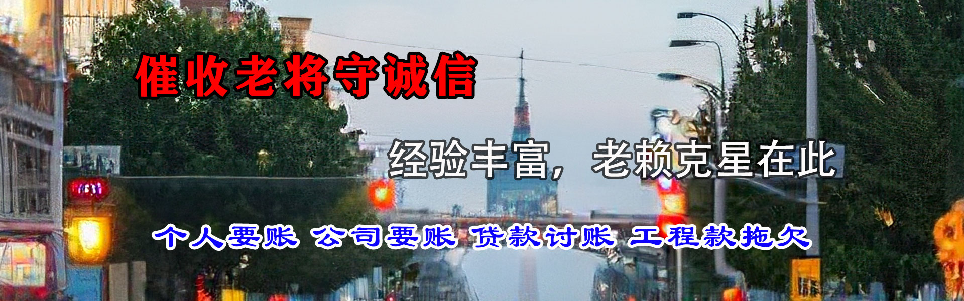 崇明要账公司